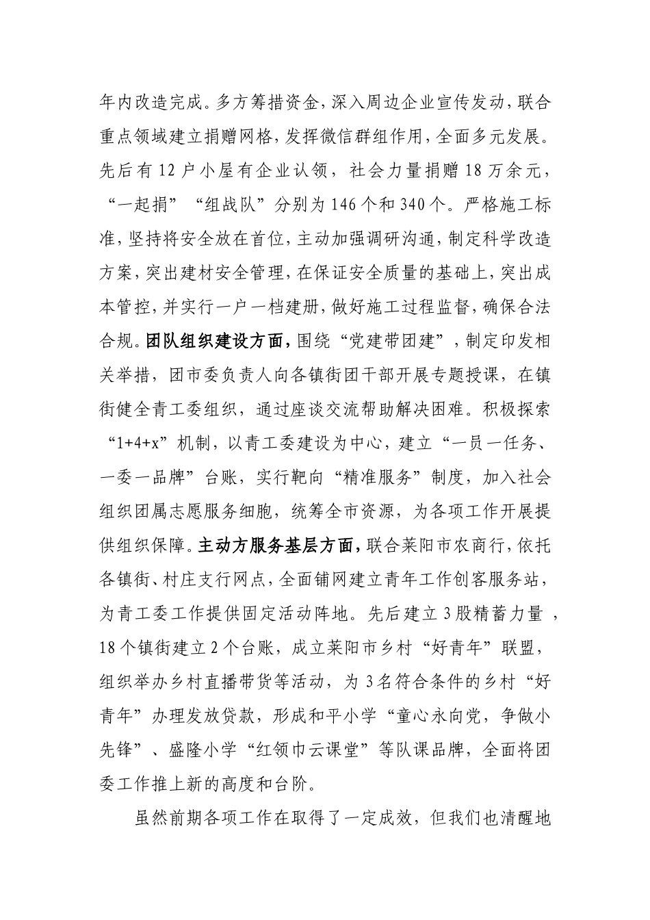 莱阳团市委前三季度工作汇报(1)_第3页