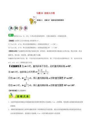 备战高考数学 纠错笔记系列 专题09 直线与方程 理-人教版高三全册数学试题