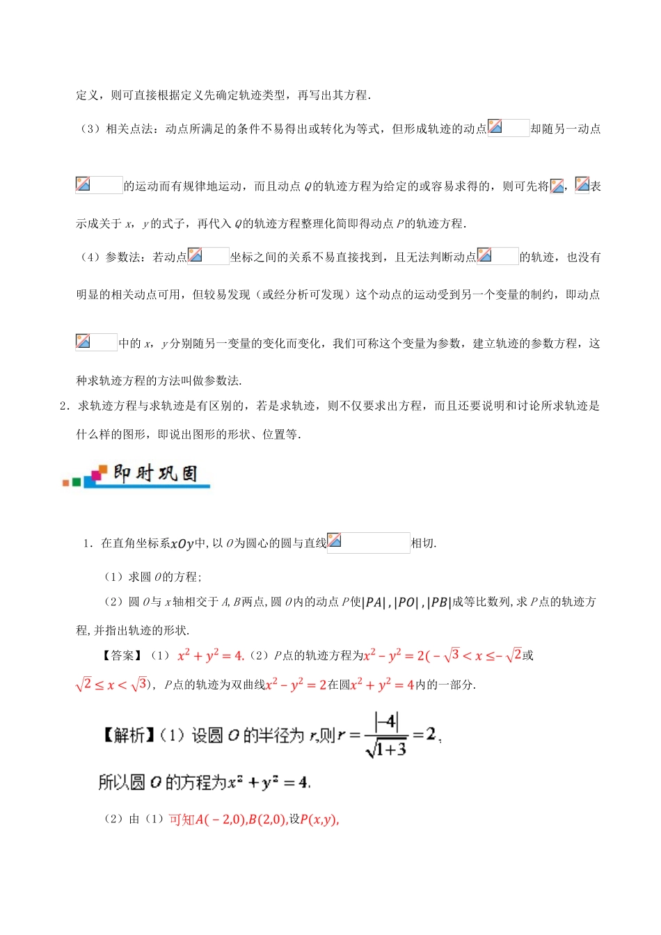 备战高考数学 纠错笔记系列 专题10 圆锥曲线 理-人教版高三全册数学试题_第2页