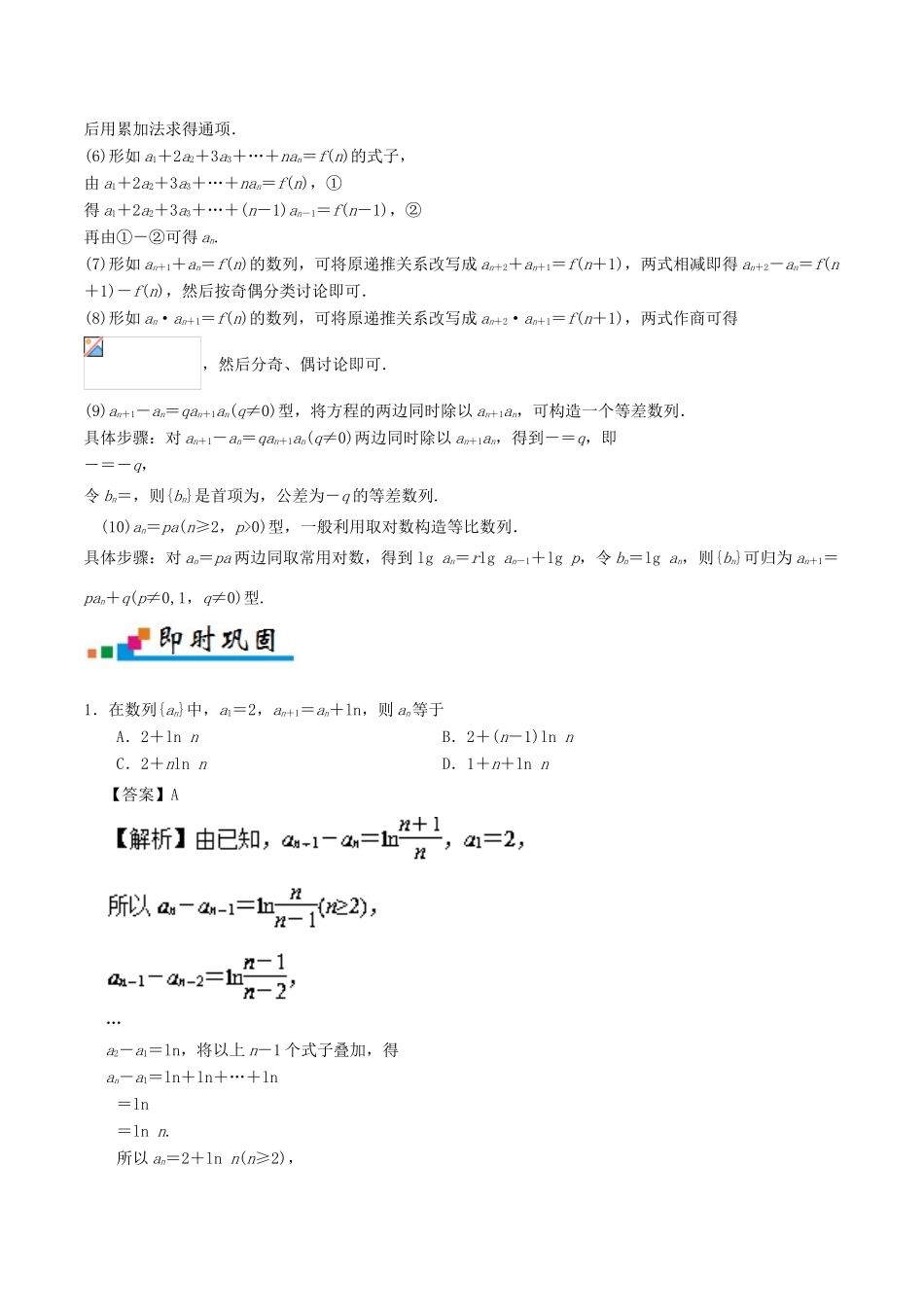 备战高考数学 纠错笔记系列 专题06 数列 文-人教版高三全册数学试题_第2页