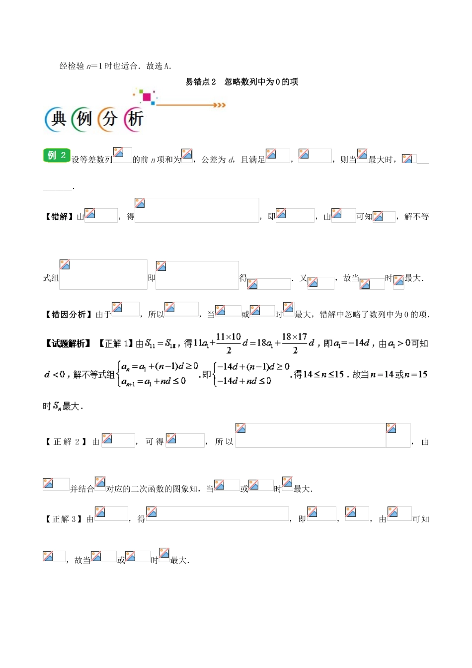 备战高考数学 纠错笔记系列 专题06 数列 文-人教版高三全册数学试题_第3页