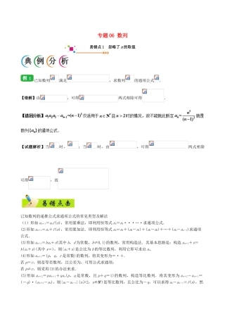 备战高考数学 纠错笔记系列 专题06 数列 文-人教版高三全册数学试题