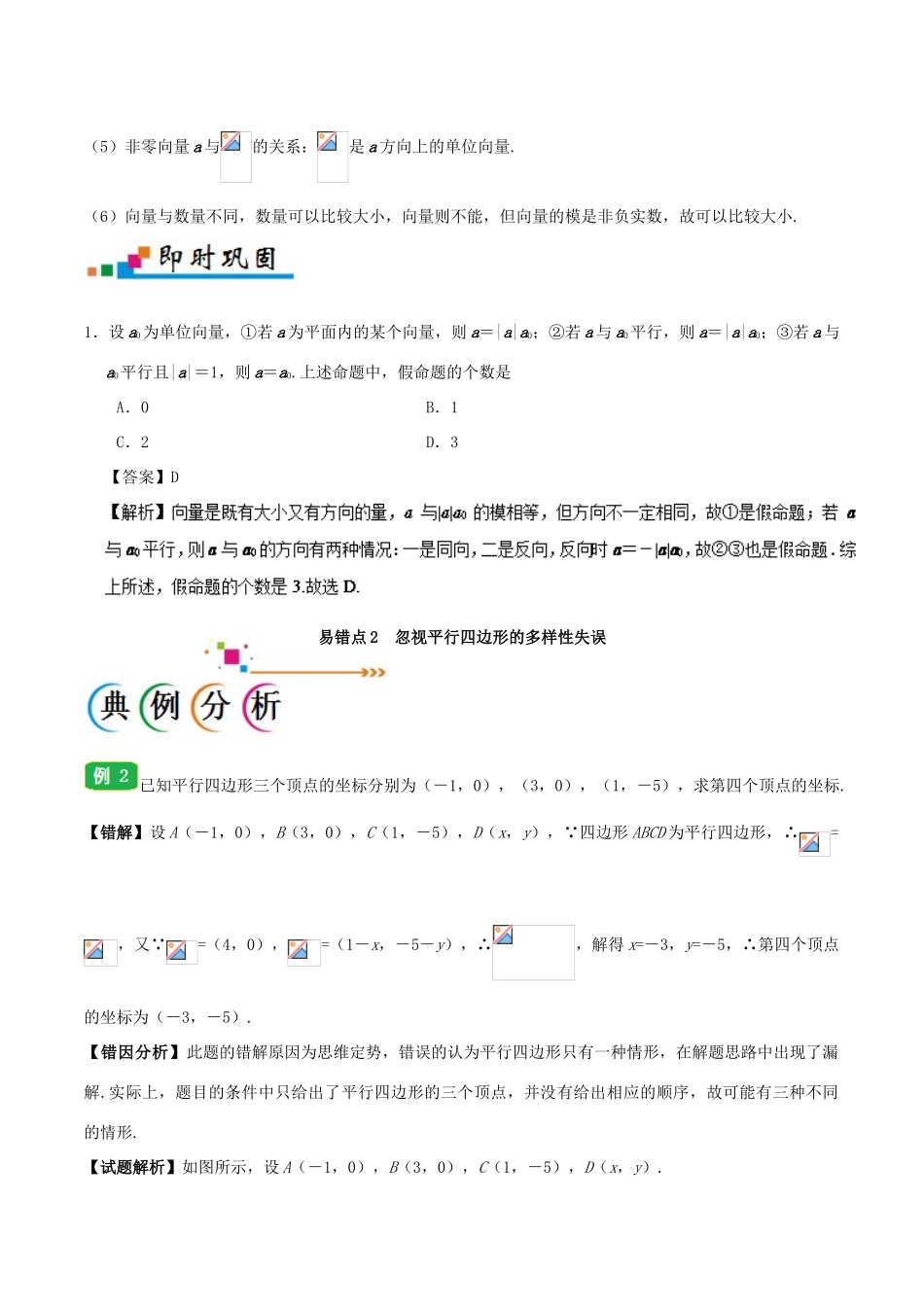 备战高考数学 纠错笔记系列 专题05 平面向量 理-人教版高三全册数学试题_第2页