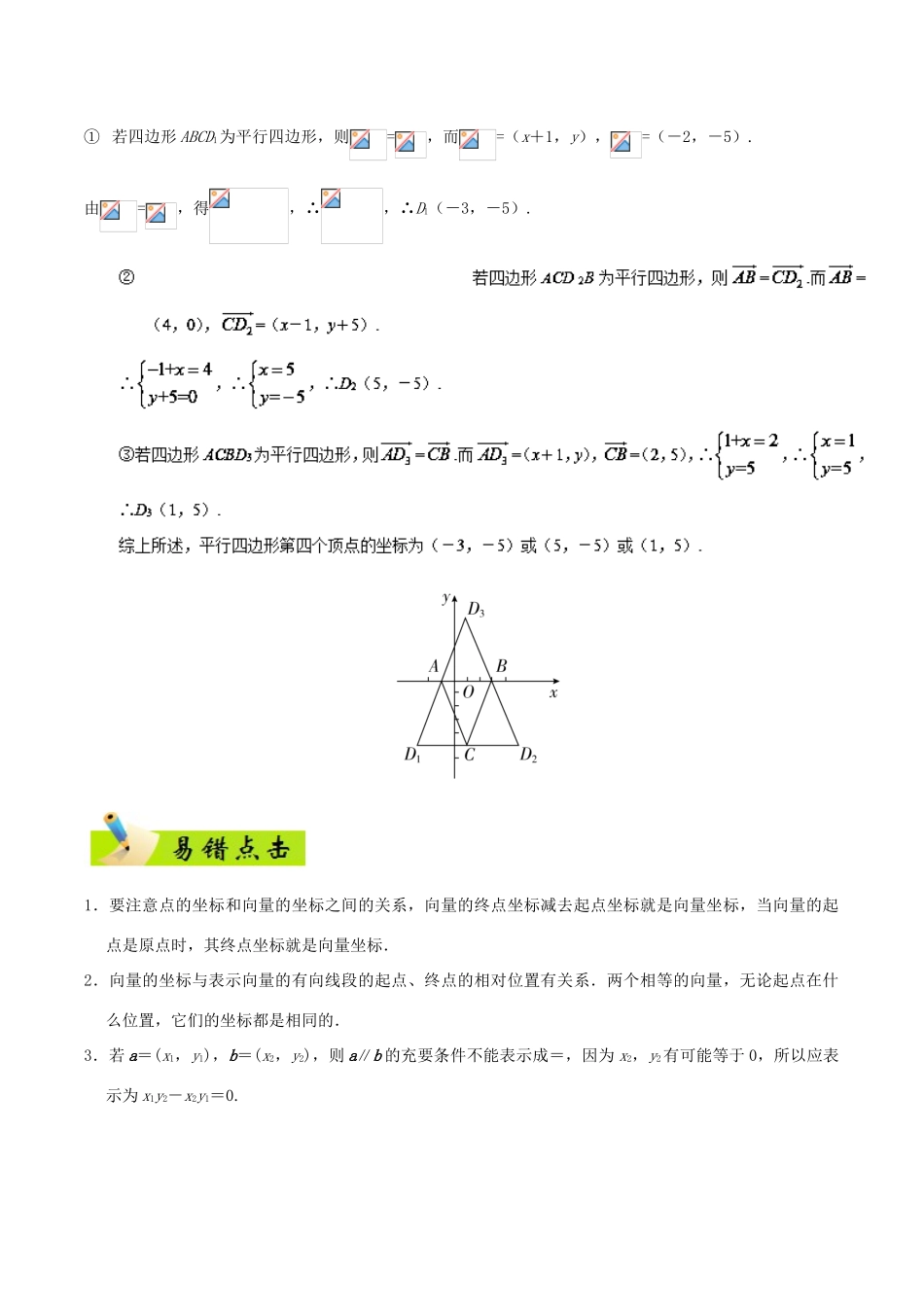 备战高考数学 纠错笔记系列 专题05 平面向量 理-人教版高三全册数学试题_第3页