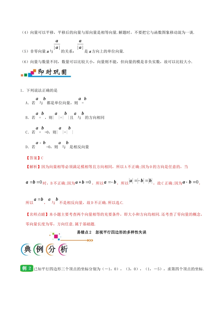 备战高考数学 纠错笔记系列 专题05 平面向量 理（含解析）-人教版高三全册数学试题_第2页