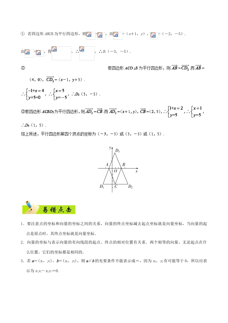 备战高考数学 纠错笔记系列 专题05 平面向量 文-人教版高三全册数学试题_第3页