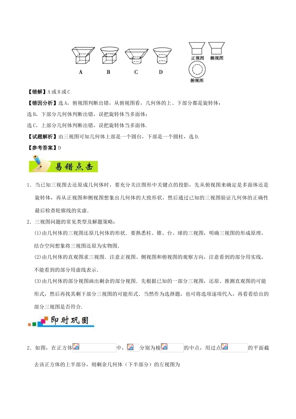 备战高考数学 纠错笔记系列 专题08 立体几何 理-人教版高三全册数学试题_第3页
