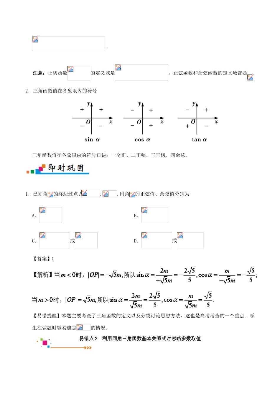 备战高考数学 纠错笔记系列 专题04 三角函数 理-人教版高三全册数学试题_第2页