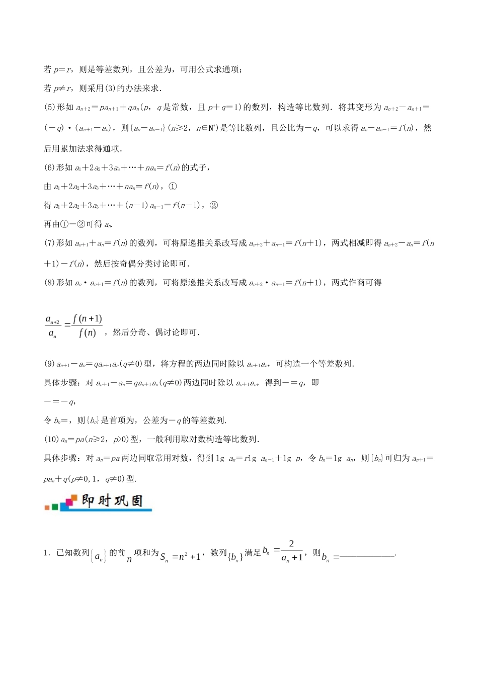 备战高考数学 纠错笔记系列 专题06 数列 理（含解析）-人教版高三全册数学试题_第2页