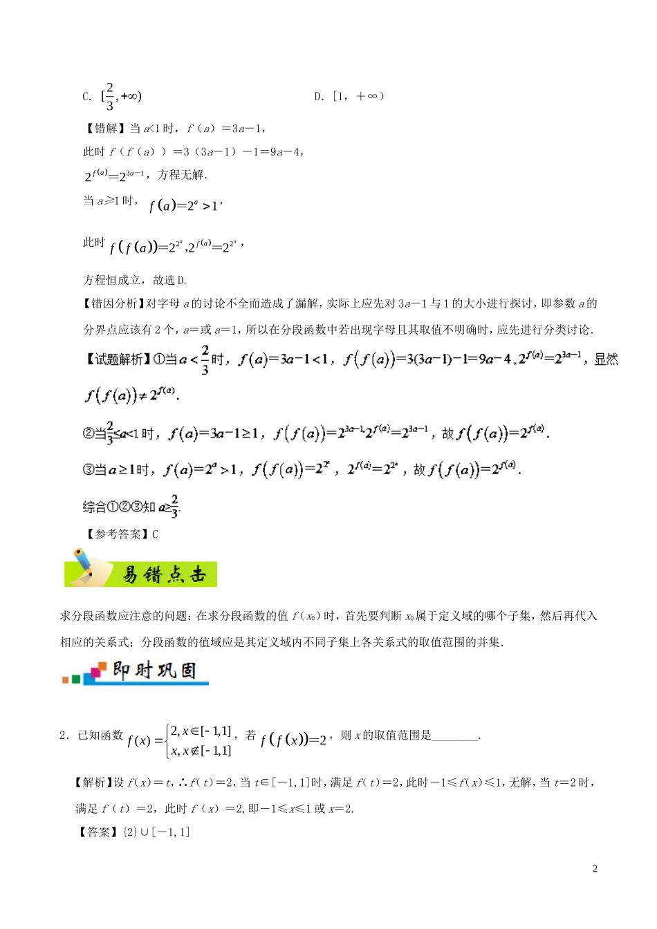 备战高考数学 纠错笔记系列 专题02 函数 理-人教版高三全册数学试题_第2页