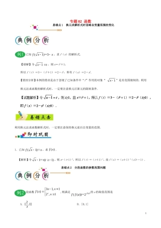 备战高考数学 纠错笔记系列 专题02 函数 理-人教版高三全册数学试题