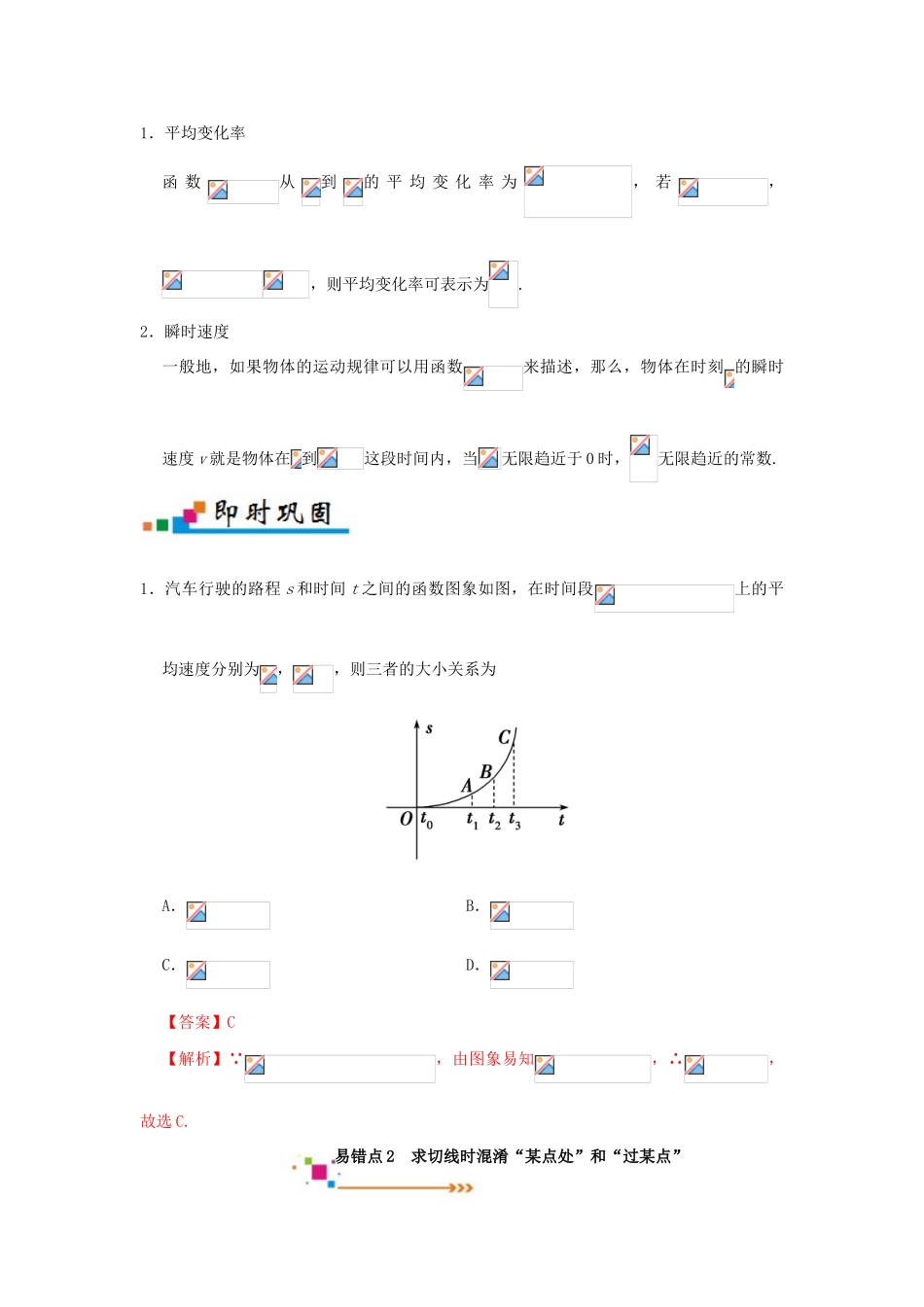 备战高考数学 纠错笔记系列 专题03 导数及其应用 文-人教版高三全册数学试题_第2页