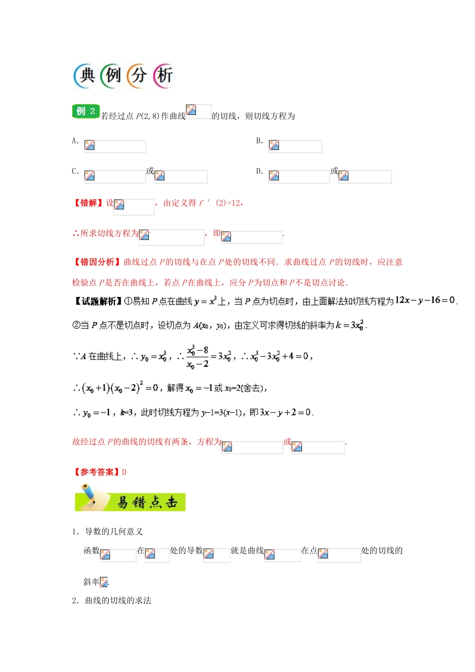 备战高考数学 纠错笔记系列 专题03 导数及其应用 文-人教版高三全册数学试题_第3页