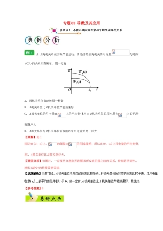 备战高考数学 纠错笔记系列 专题03 导数及其应用 文-人教版高三全册数学试题