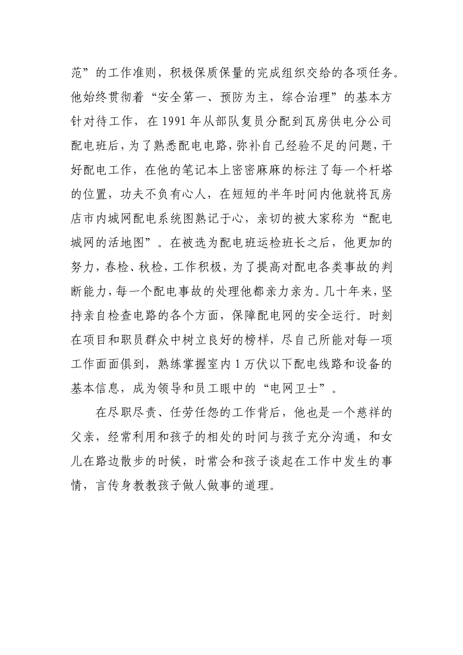 劳模人物通讯报告_第2页