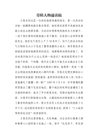 劳模人物通讯报告