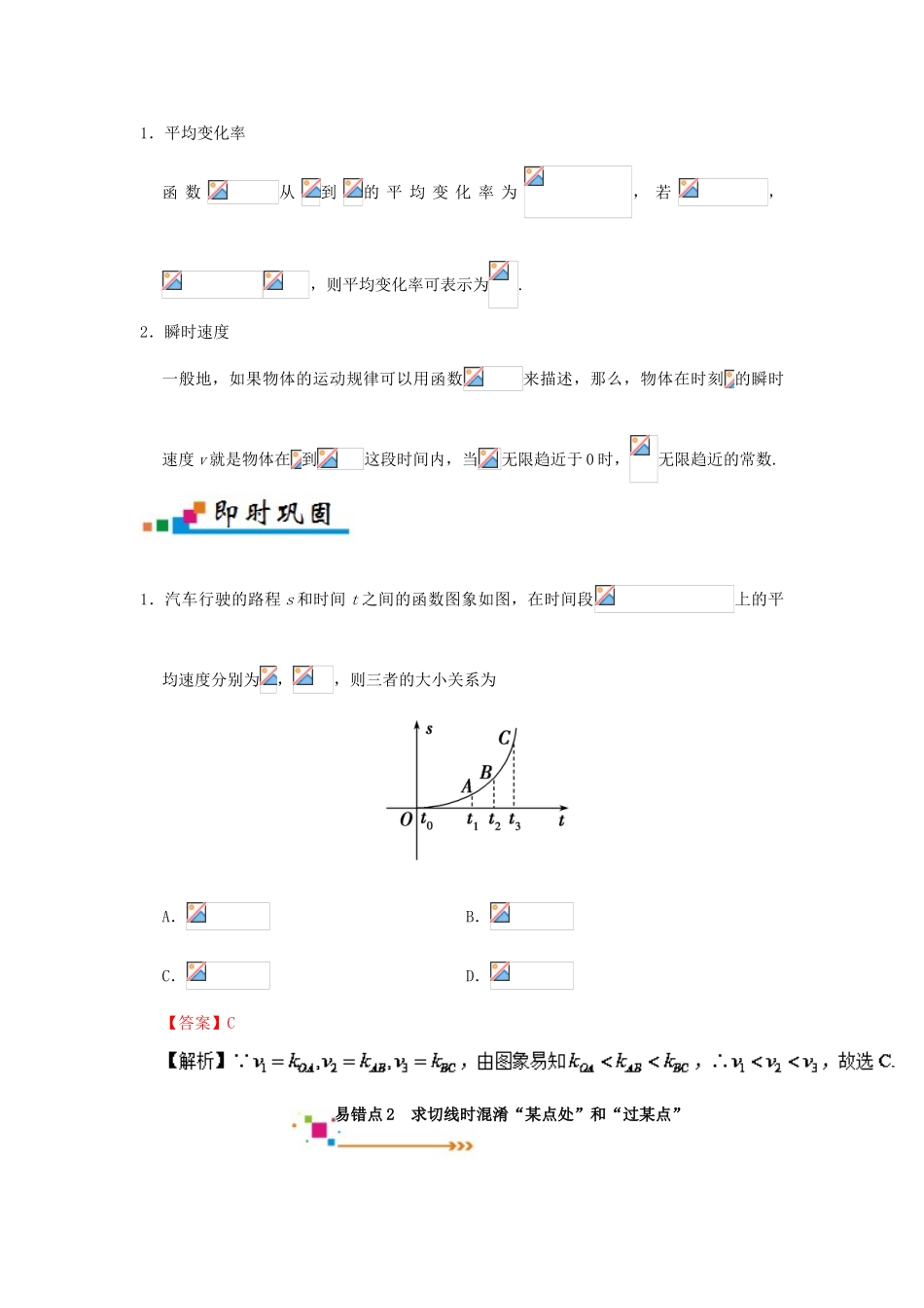 备战高考数学 纠错笔记系列 专题03 导数及其应用 理-人教版高三全册数学试题_第2页