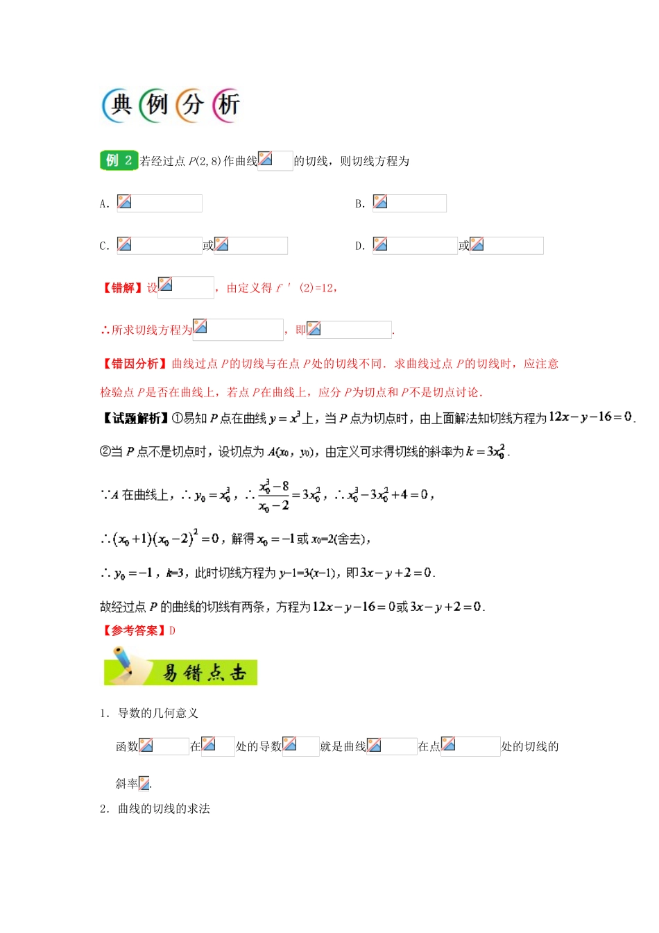 备战高考数学 纠错笔记系列 专题03 导数及其应用 理-人教版高三全册数学试题_第3页