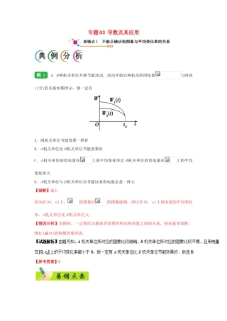 备战高考数学 纠错笔记系列 专题03 导数及其应用 理-人教版高三全册数学试题