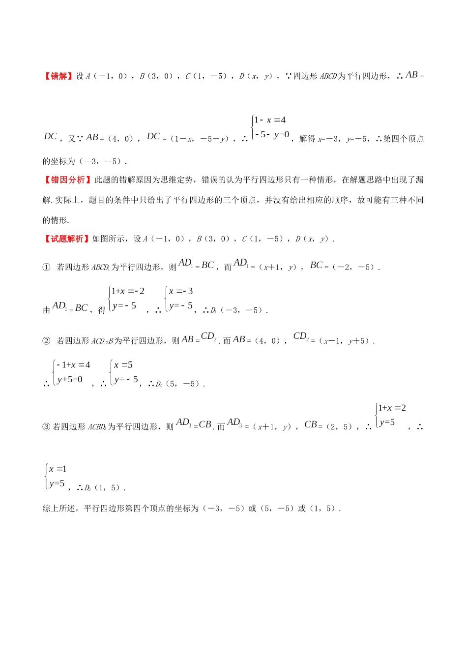 备战高考数学 纠错笔记系列 专题05 平面向量 文（含解析）-人教版高三全册数学试题_第3页