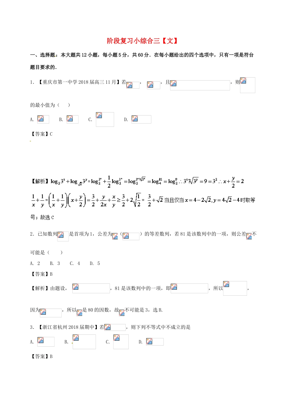 备战高考数学 回扣突破练 阶段复习小综合三 文-人教版高三全册数学试题_第1页