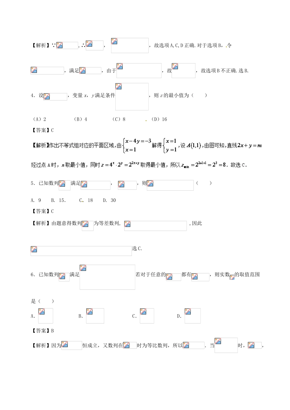 备战高考数学 回扣突破练 阶段复习小综合三 文-人教版高三全册数学试题_第2页