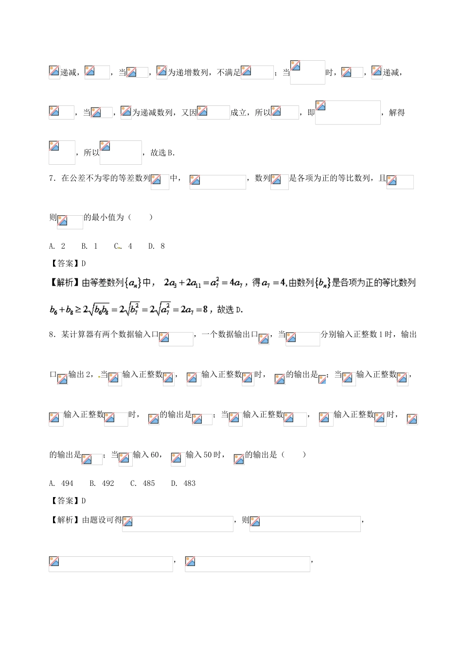 备战高考数学 回扣突破练 阶段复习小综合三 文-人教版高三全册数学试题_第3页