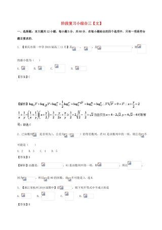 备战高考数学 回扣突破练 阶段复习小综合三 文-人教版高三全册数学试题