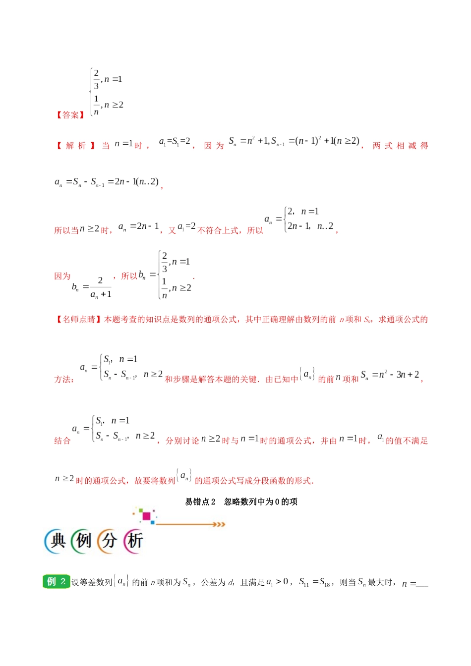 备战高考数学 纠错笔记系列 专题06 数列 文（含解析）-人教版高三全册数学试题_第3页