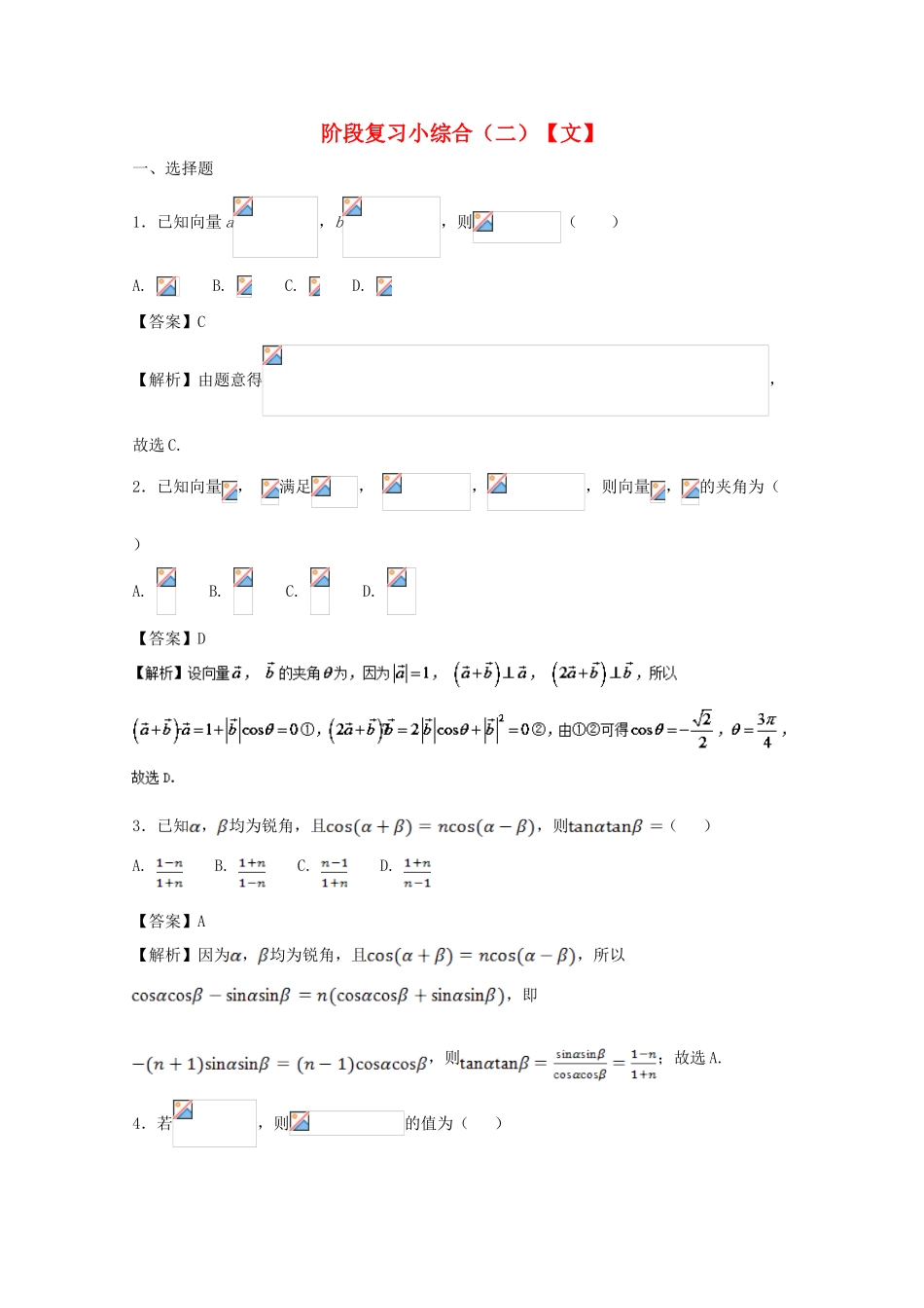 备战高考数学 回扣突破练 阶段复习小综合二 文-人教版高三全册数学试题_第1页
