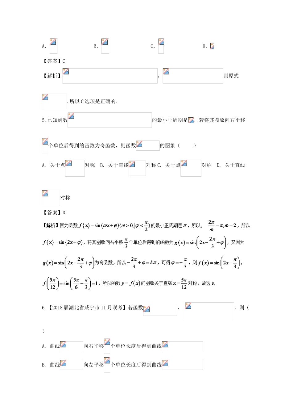 备战高考数学 回扣突破练 阶段复习小综合二 文-人教版高三全册数学试题_第2页
