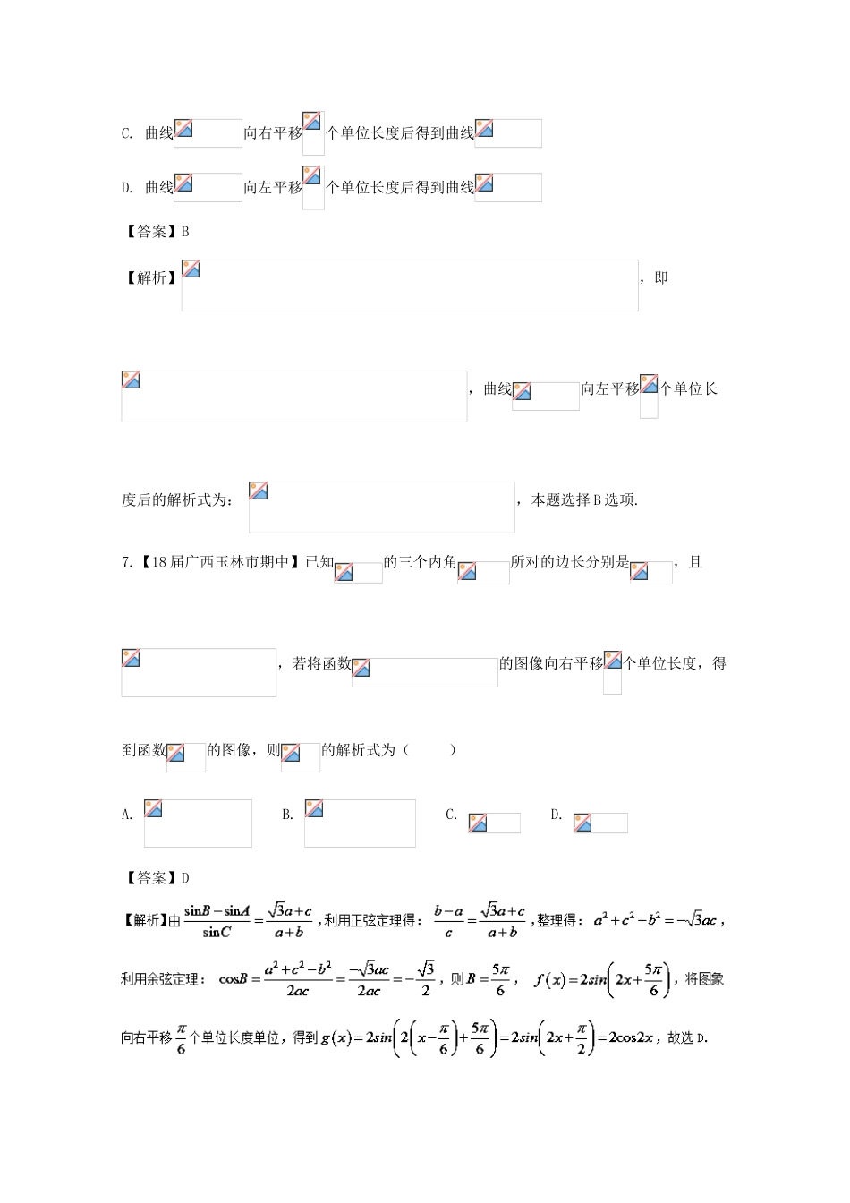备战高考数学 回扣突破练 阶段复习小综合二 文-人教版高三全册数学试题_第3页