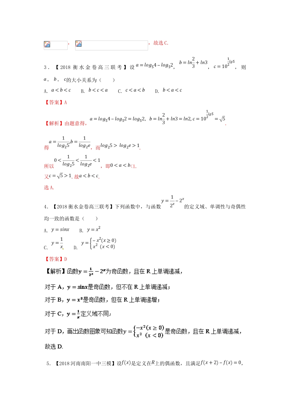 备战高考数学 纠错笔记系列 专题02 函数 文-人教版高三全册数学试题_第2页