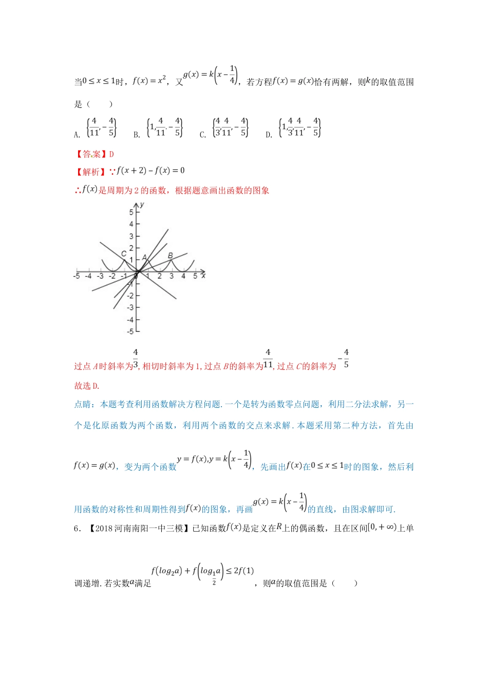备战高考数学 纠错笔记系列 专题02 函数 文-人教版高三全册数学试题_第3页