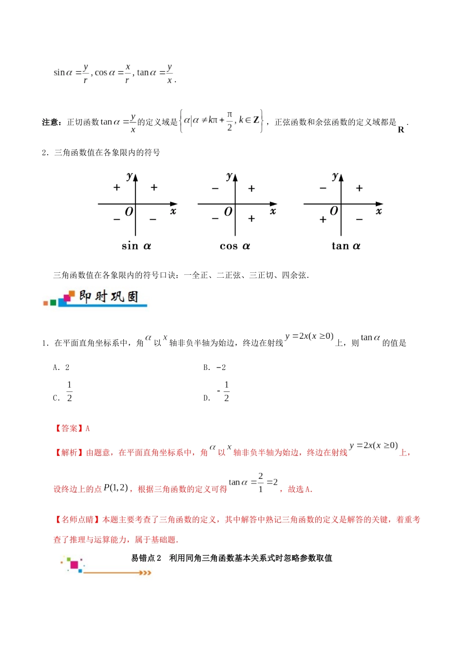 备战高考数学 纠错笔记系列 专题04 三角函数 理（含解析）-人教版高三全册数学试题_第2页