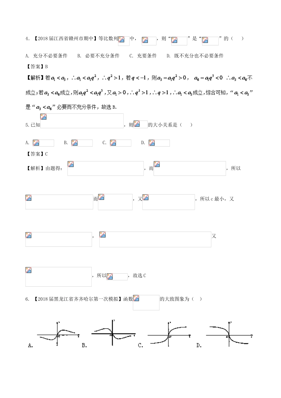 备战高考数学 回扣突破练 阶段复习小综合一 文-人教版高三全册数学试题_第2页