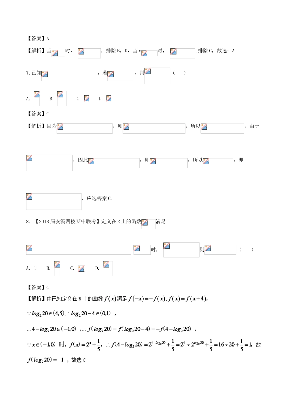 备战高考数学 回扣突破练 阶段复习小综合一 文-人教版高三全册数学试题_第3页