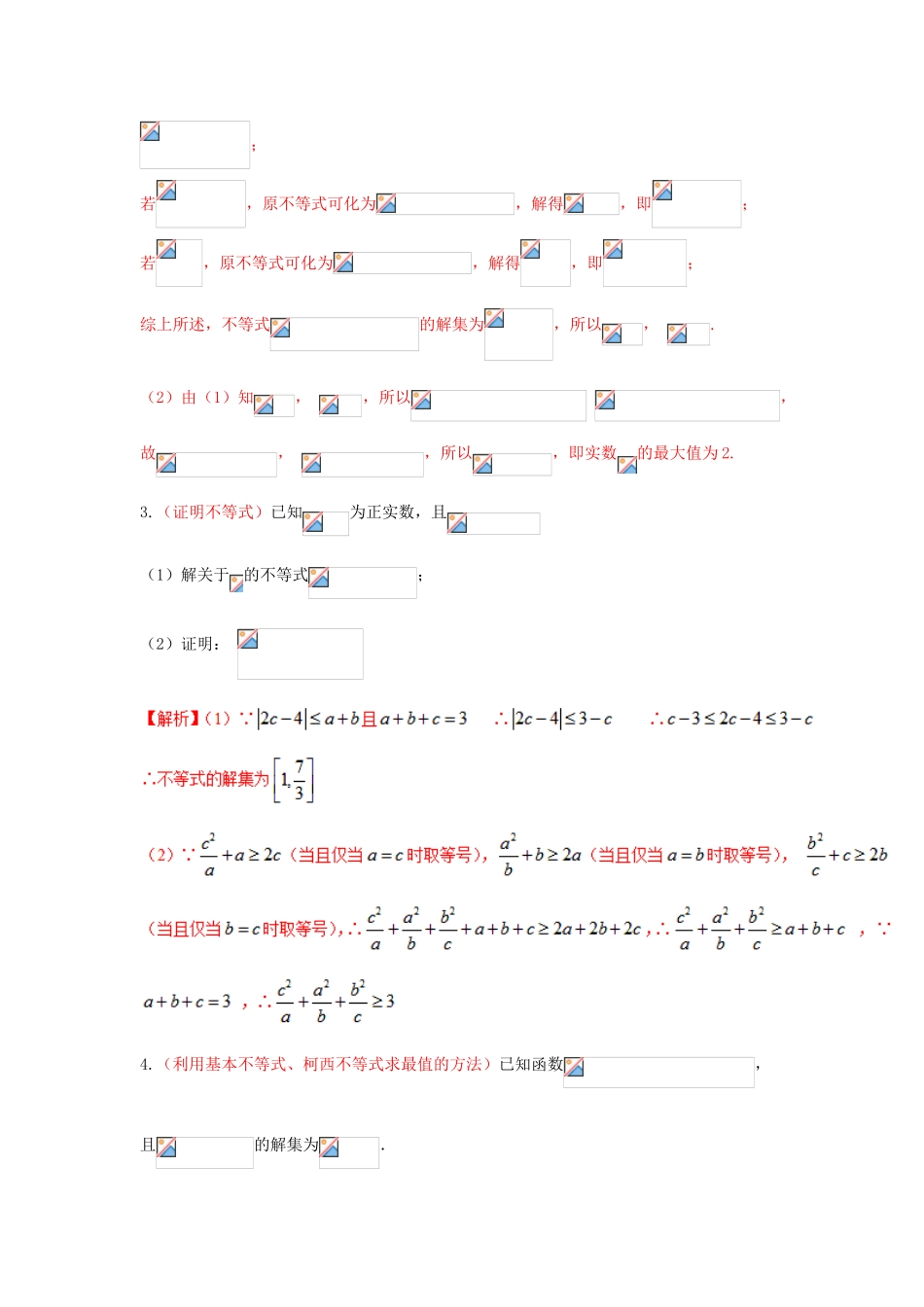 备战高考数学 回扣突破练 第26练 不等式选讲 文-人教版高三全册数学试题_第2页