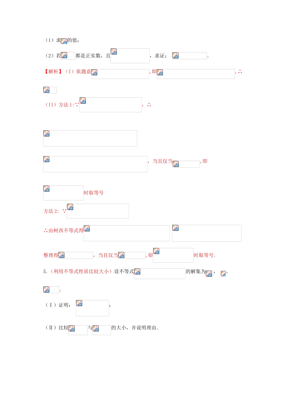 备战高考数学 回扣突破练 第26练 不等式选讲 文-人教版高三全册数学试题_第3页