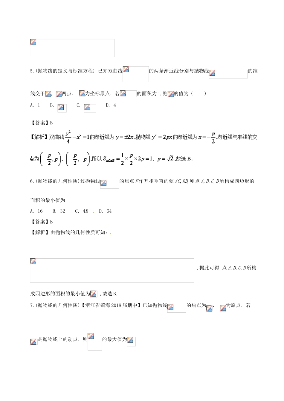备战高考数学 回扣突破练 第20练 椭圆、双曲线与抛物线 文-人教版高三全册数学试题_第3页