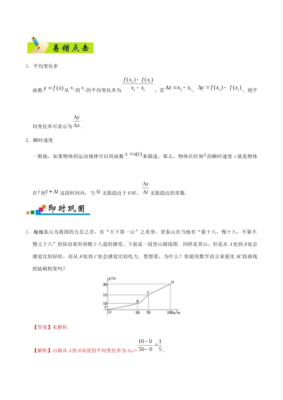 备战高考数学 纠错笔记系列 专题03 导数及其应用 理（含解析）-人教版高三全册数学试题_第2页