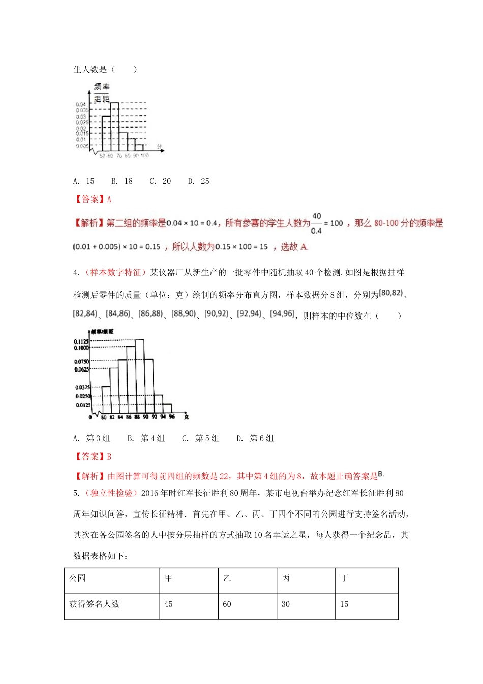 备战高考数学 回扣突破练 第23练 统计与统计案例 文-人教版高三全册数学试题_第2页