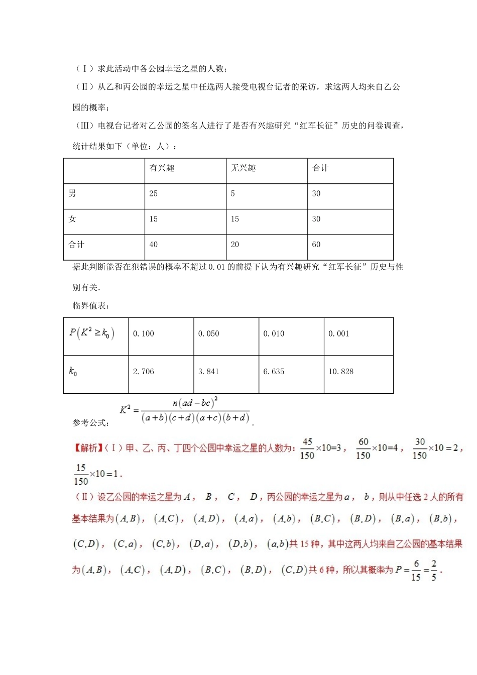 备战高考数学 回扣突破练 第23练 统计与统计案例 文-人教版高三全册数学试题_第3页