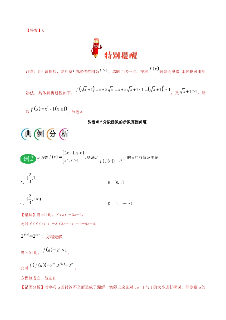 备战高考数学 纠错笔记系列 专题02 函数 文（含解析）-人教版高三全册数学试题_第2页