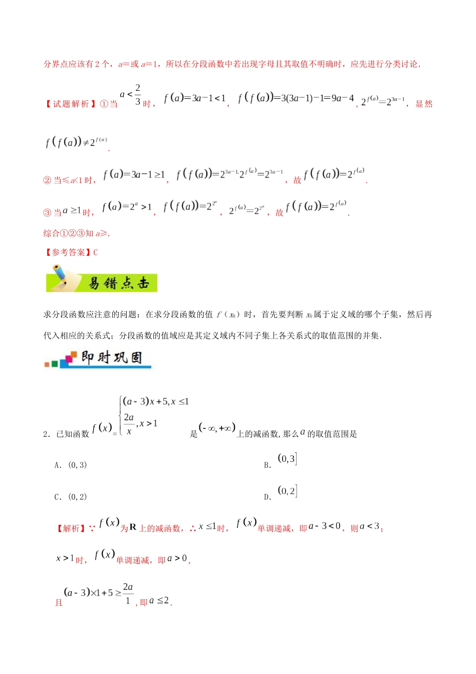 备战高考数学 纠错笔记系列 专题02 函数 文（含解析）-人教版高三全册数学试题_第3页