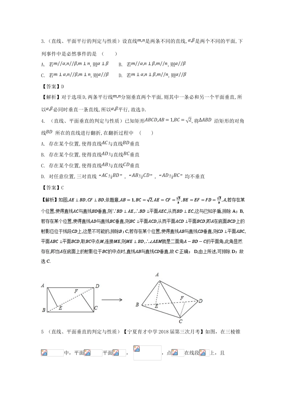 备战高考数学 回扣突破练 第17练 直线、平面平行与垂直的判定与性质 文-人教版高三全册数学试题_第2页