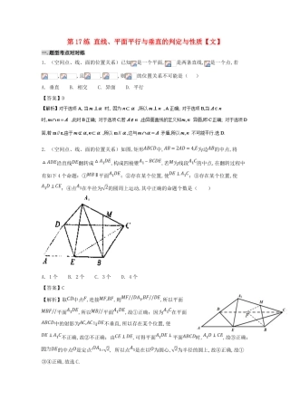备战高考数学 回扣突破练 第17练 直线、平面平行与垂直的判定与性质 文-人教版高三全册数学试题