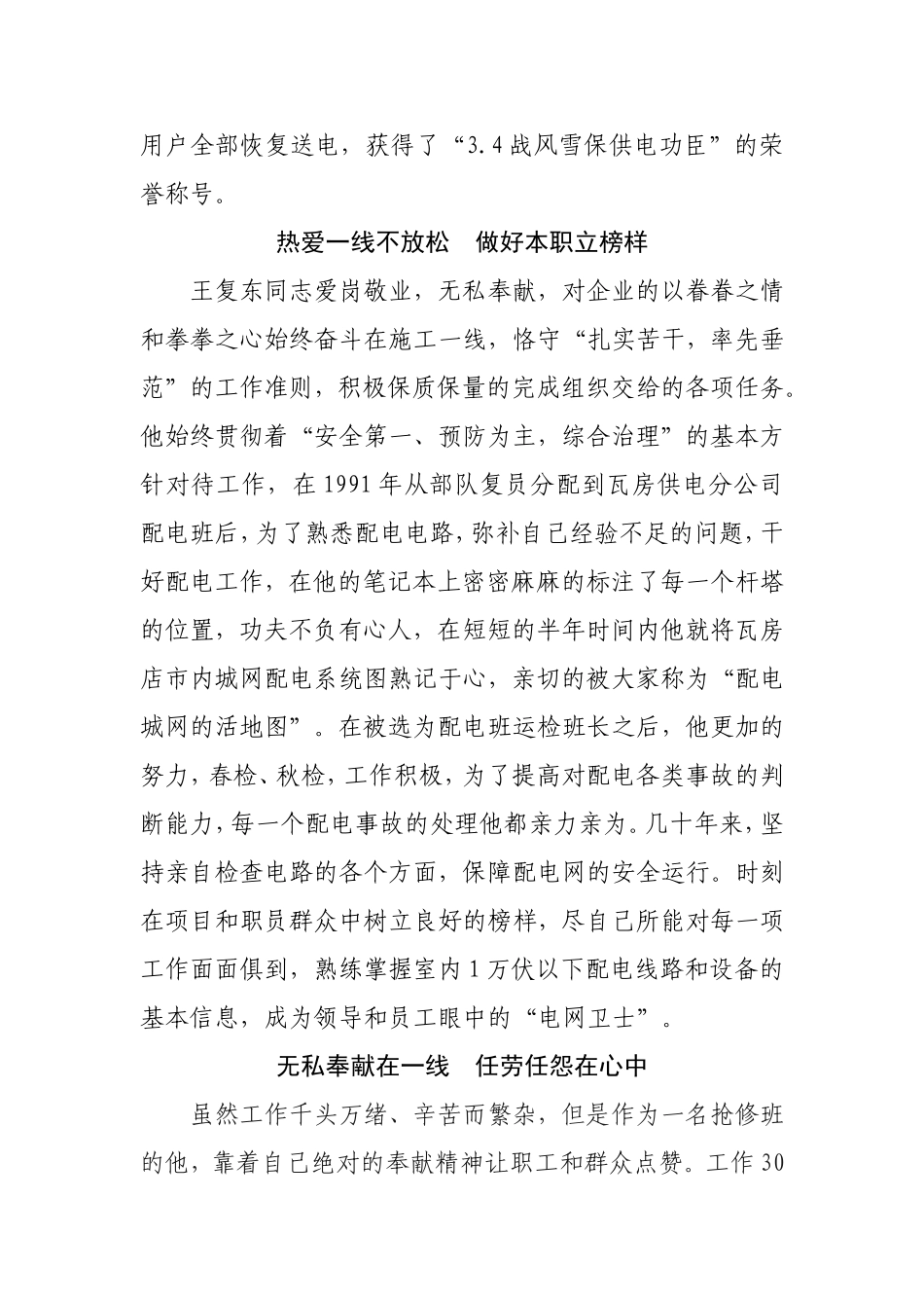 劳模人物通讯稿_第2页