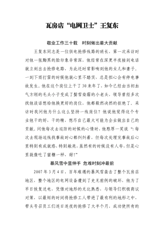 劳模人物通讯稿