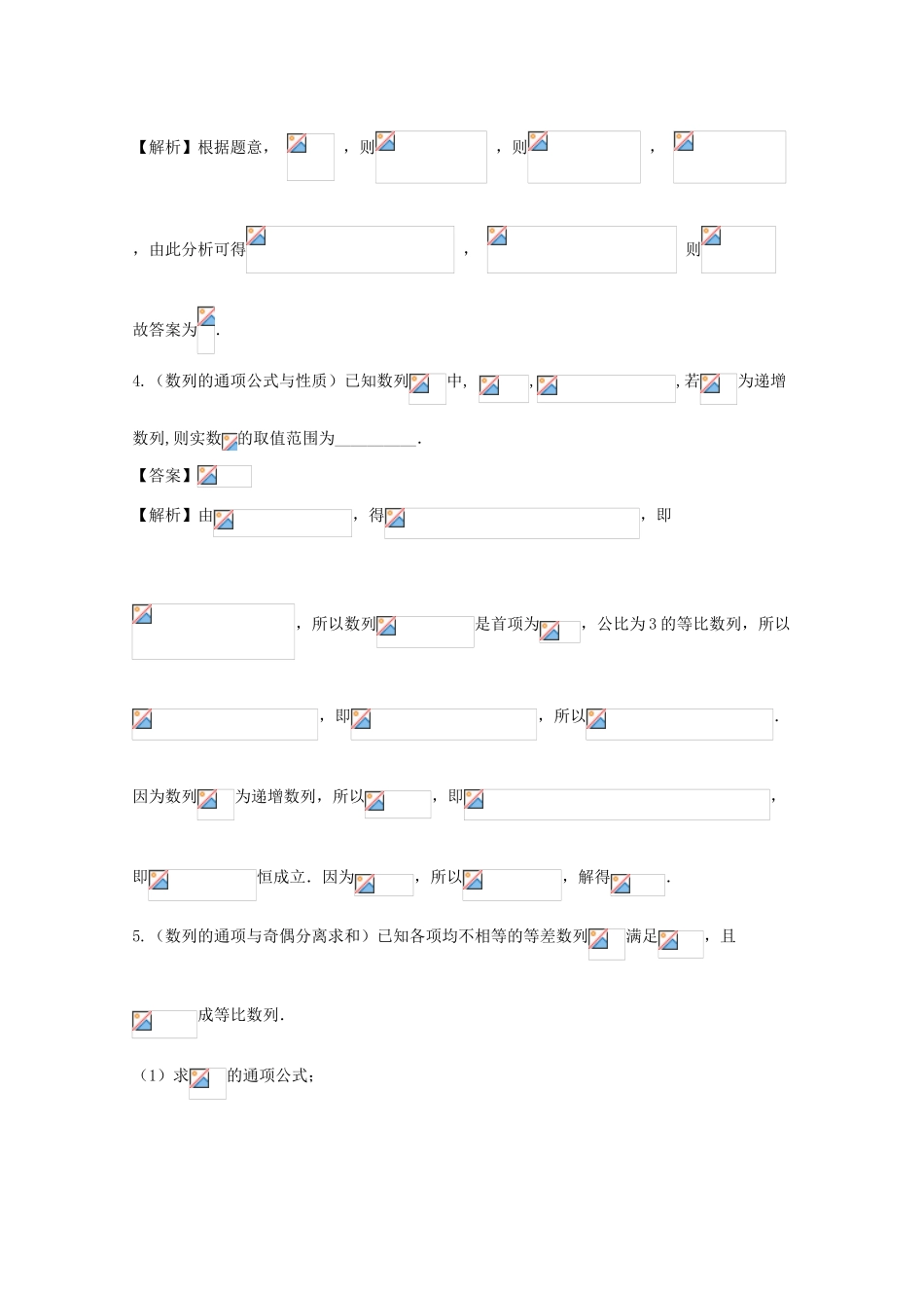 备战高考数学 回扣突破练 第13练 数列的通项与求和 文-人教版高三全册数学试题_第2页